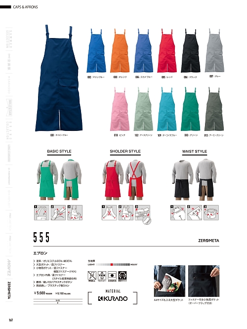 山田辰 DICKIES WORK　AUTO-BI THEMAN,555,エプロンの写真は2026最新カタログ167ページに掲載されています。