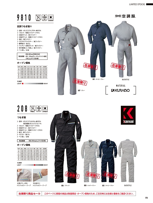 山田辰 DICKIES WORK　AUTO-BI THEMAN,208,ツヅキ服の写真は2026最新カタログ170ページに掲載されています。