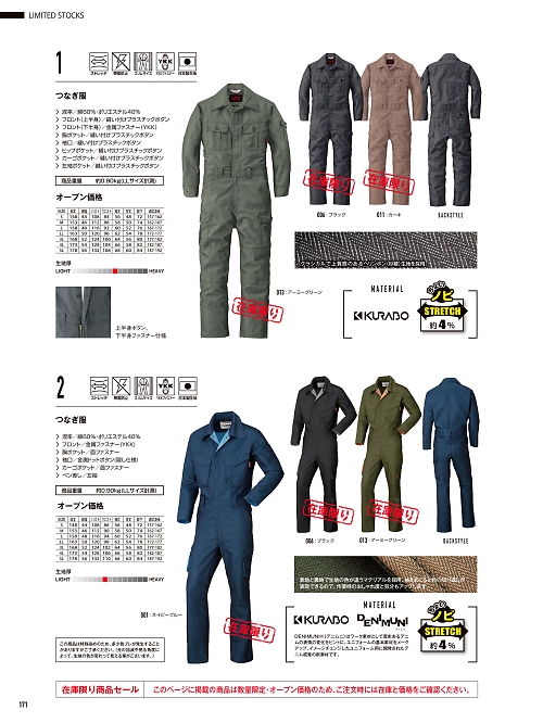 山田辰 DICKIES WORK　AUTO-BI THEMAN,2 つなぎ服の写真は2026最新オンラインカタログ171ページに掲載されています。