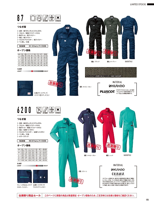 山田辰 DICKIES WORK　AUTO-BI THEMAN,87 つなぎ服の写真は2026最新オンラインカタログ172ページに掲載されています。