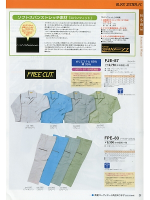 ヤマメン ＩＤＯＬＢＯＹ(アイドルボーイ),FJE87,ジャンバーの写真は2018最新のオンラインカタログの9ページに掲載されています。