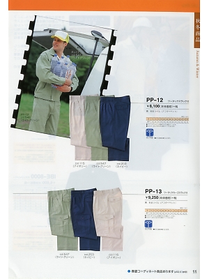 ヤマメン ＩＤＯＬＢＯＹ(アイドルボーイ),PP12,ツータックスラックスの写真は2018最新のオンラインカタログの11ページに掲載されています。