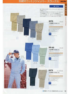ヤマメン ＩＤＯＬＢＯＹ(アイドルボーイ),RP60,スラックスの写真は2018最新のオンラインカタログの15ページに掲載されています。