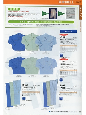 ヤマメン ＩＤＯＬＢＯＹ(アイドルボーイ),IJ61,ボタンジャンパーの写真は2018最新のオンラインカタログの17ページに掲載されています。