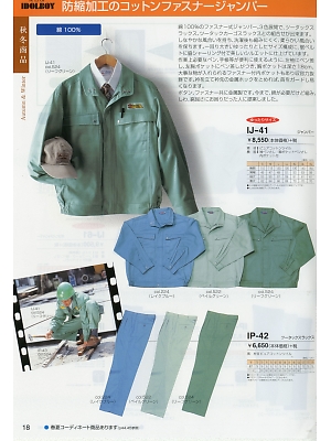 ヤマメン ＩＤＯＬＢＯＹ(アイドルボーイ),IJ41,ジャンパーの写真は2018最新のオンラインカタログの18ページに掲載されています。