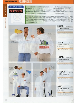 ヤマメン ＩＤＯＬＢＯＹ(アイドルボーイ),2010B フード付ジャンパー(タイベックの写真は2018最新オンラインカタログ22ページに掲載されています。