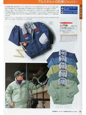 ヤマメン ＩＤＯＬＢＯＹ(アイドルボーイ),J7700,防寒ジャンパーの写真は2018最新のオンラインカタログの25ページに掲載されています。