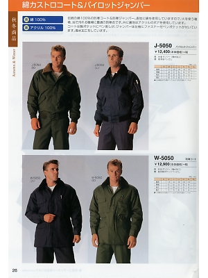 ヤマメン ＩＤＯＬＢＯＹ(アイドルボーイ),W5050 防寒コートの写真は2018最新オンラインカタログ26ページに掲載されています。