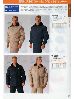 ヤマメン ＩＤＯＬＢＯＹ(アイドルボーイ),W8000 防寒コートの写真は2018最新オンラインカタログ27ページに掲載されています。