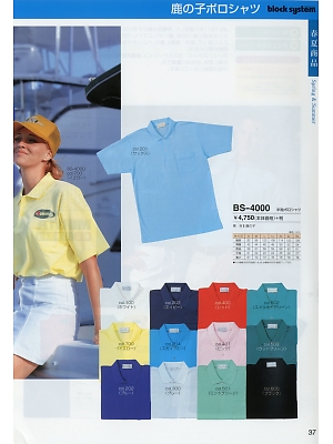 ヤマメン ＩＤＯＬＢＯＹ(アイドルボーイ),BS4000,半袖ポロシャツの写真は2018最新のオンラインカタログの37ページに掲載されています。