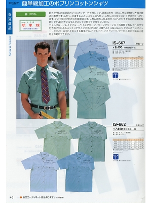 ヤマメン ＩＤＯＬＢＯＹ(アイドルボーイ),IS662,半袖シャツの写真は2018最新のオンラインカタログの46ページに掲載されています。