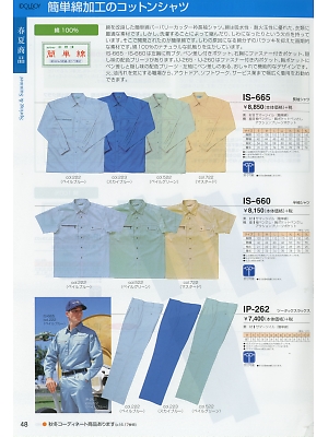 ヤマメン ＩＤＯＬＢＯＹ(アイドルボーイ),IS660,半袖シャツの写真は2018最新のオンラインカタログの48ページに掲載されています。