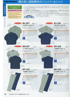 ヤマメン ＩＤＯＬＢＯＹ(アイドルボーイ),BS627,長袖シャツの写真は2018最新のオンラインカタログの56ページに掲載されています。
