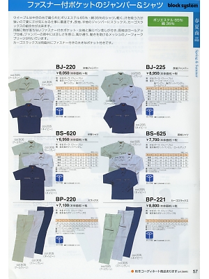 ヤマメン ＩＤＯＬＢＯＹ(アイドルボーイ),BS620,半袖シャツの写真は2018最新のオンラインカタログの57ページに掲載されています。