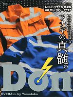 【表紙】2011 春夏物「DON（ドン）」の最新カタログ