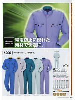 6200 ツナギ服のカタログページ(ymtd2011n053)