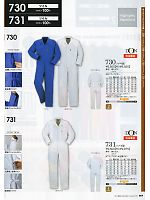 731 ツナギ服のカタログページ(ymtd2011n061)