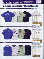 BF500 半袖シャツのカタログページ(ymtd2011n126)