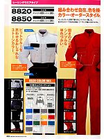 ヤマタカ Ｄｏｎ Yamataka,8820,ツナギ服の写真は2012最新カタログの32ページに掲載しています。