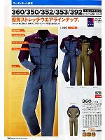 ユニフォーム143 360 ツナギ服