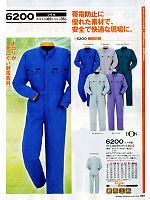 6200 ツナギ服のカタログページ(ymtd2012n053)
