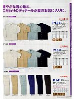 ヤマタカ Ｄｏｎ Yamataka,P149 半袖開衿シャツの写真は2012最新カタログ117ページに掲載されています。