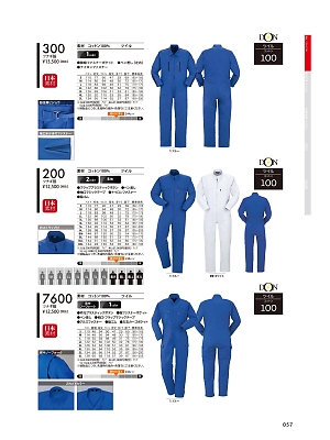 ヤマタカ Ｄｏｎ Yamataka,300 ツナギ服の写真は2017最新オンラインカタログ57ページに掲載されています。