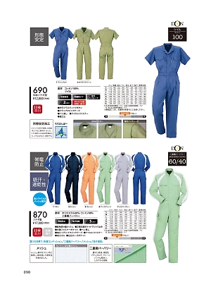 ヤマタカ Ｄｏｎ Yamataka,690,半袖ツナギ服の写真は2017最新のオンラインカタログの90ページに掲載されています。