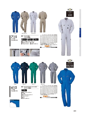 ヤマタカ Ｄｏｎ Yamataka,915 ツナギ服の写真は2017最新オンラインカタログ91ページに掲載されています。