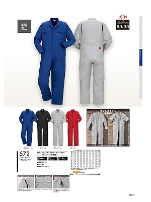 ヤマタカ Ｄｏｎ Yamataka,572,カバーオールの写真は2017最新のオンラインカタログの97ページに掲載されています。