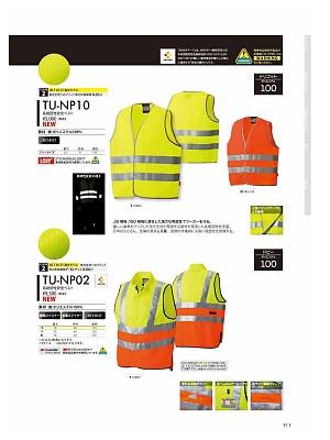 ヤマタカ Ｄｏｎ Yamataka,TU-NP10 高視認性安全ベストの写真は2017最新オンラインカタログ111ページに掲載されています。