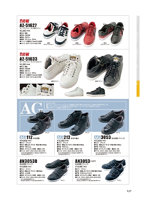 ヤマタカ Ｄｏｎ Yamataka,AN3053B,安全短靴の写真は2017最新のオンラインカタログの127ページに掲載されています。