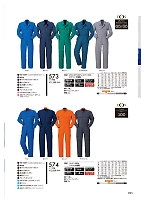 2025 年間物「DON（ドン）」のカタログ93ページ(ymtd2017n093)