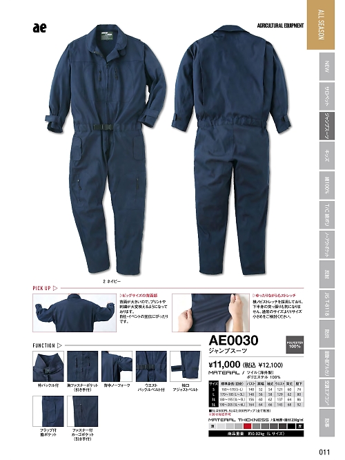 ヤマタカ Ｄｏｎ Yamataka,AE0030 ツナギ服の写真は2022最新オンラインカタログ11ページに掲載されています。