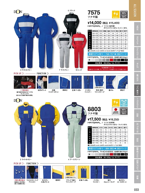 ヤマタカ Ｄｏｎ Yamataka,8803 ツナギ服(8800)の写真は2022最新オンラインカタログ33ページに掲載されています。