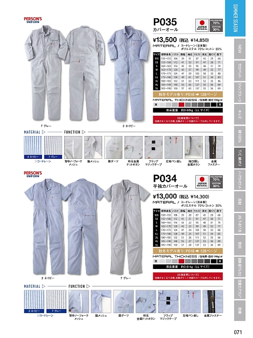ヤマタカ Ｄｏｎ Yamataka,P034,半袖カバーオールの写真は2022最新のオンラインカタログの71ページに掲載されています。