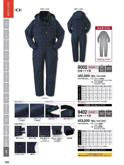 ヤマタカ Ｄｏｎ Yamataka,9002 防寒ツナギ服の写真は2022最新オンラインカタログ96ページに掲載されています。