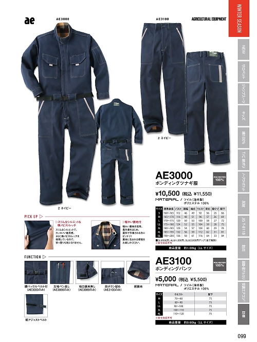 ヤマタカ Ｄｏｎ Yamataka,AE3000,ボンディングツナギ服の写真は2022最新カタログ99ページに掲載されています。