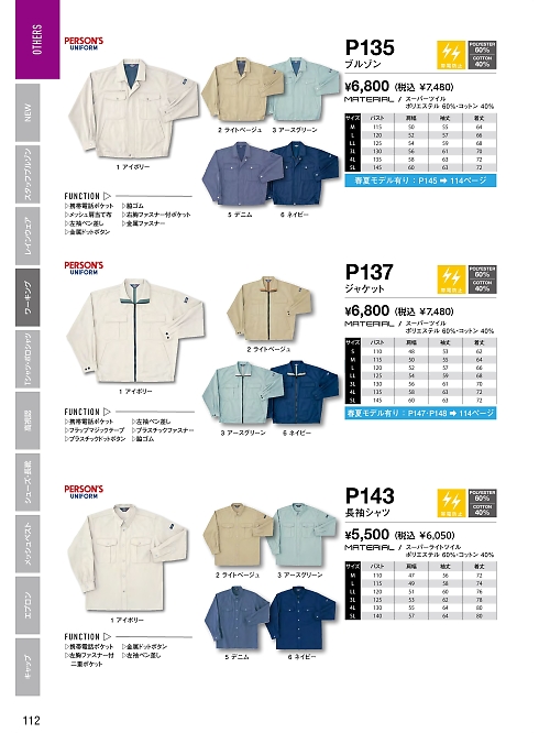 ヤマタカ Ｄｏｎ Yamataka,P143,長袖シャツの写真は2022最新のオンラインカタログの112ページに掲載されています。