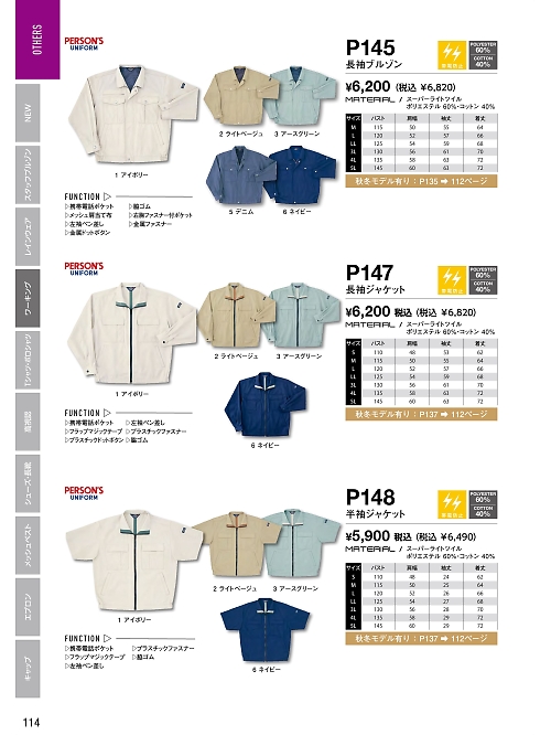 ヤマタカ Ｄｏｎ Yamataka,P147 長袖ジャケットの写真は2022最新オンラインカタログ114ページに掲載されています。