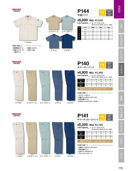 ヤマタカ Ｄｏｎ Yamataka,P144 半袖シャツの写真は2022最新オンラインカタログ115ページに掲載されています。