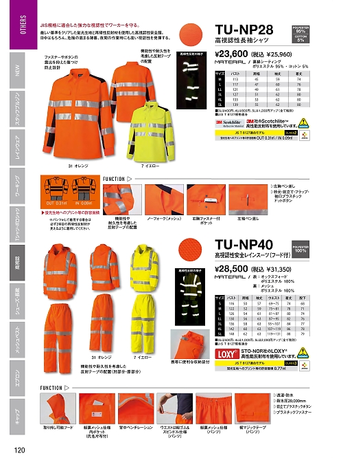 ヤマタカ Ｄｏｎ Yamataka,TU-NP28,高視認性安全長袖シャツの写真は2022最新カタログ120ページに掲載されています。