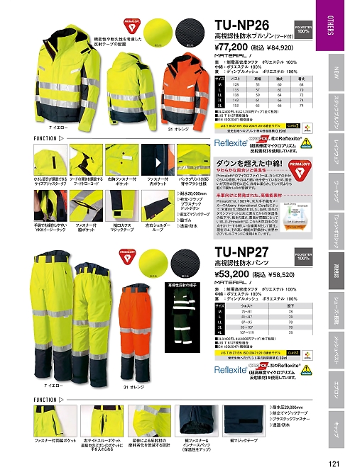 ヤマタカ Ｄｏｎ Yamataka,TU-NP27 高視認性安全防水パンツの写真は2022最新オンラインカタログ121ページに掲載されています。