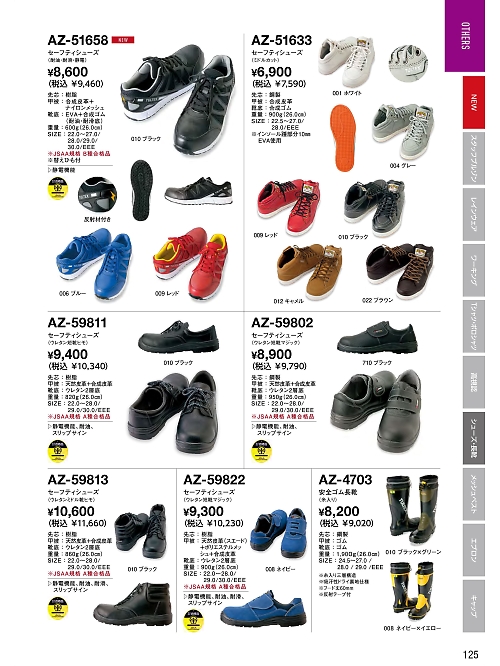 ヤマタカ Ｄｏｎ Yamataka,AZ4703 安全ゴム長靴の写真は2022最新オンラインカタログ125ページに掲載されています。