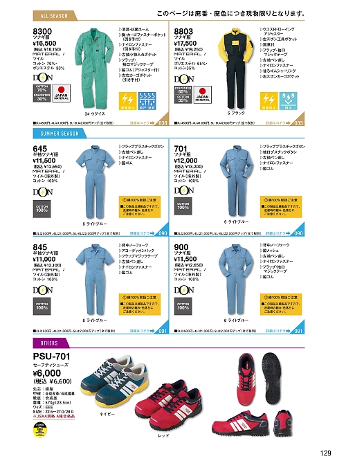 ヤマタカ Ｄｏｎ Yamataka,PSU-701,セフィティシューズの写真は2022最新カタログ129ページに掲載されています。