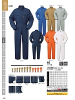 10 ツナギ服[年間物] ヤマタカ DONのロングセラー リピーター