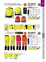 ユニフォーム2 TU-NP21 高視認性安全カーゴパンツ