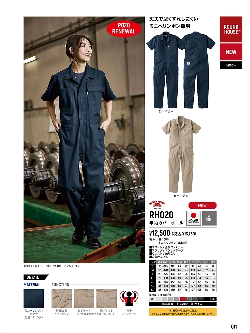 ヤマタカ Ｄｏｎ Yamataka,RH020 半袖カバーオールの写真は2024最新オンラインカタログ11ページに掲載されています。
