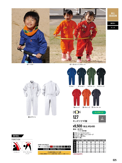 ヤマタカ Ｄｏｎ Yamataka,127,キッズツナギ服の写真は2024最新カタログ25ページに掲載されています。