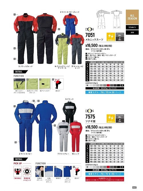 ヤマタカ Ｄｏｎ Yamataka,7575,ツナギ服の写真は2024最新カタログ39ページに掲載されています。